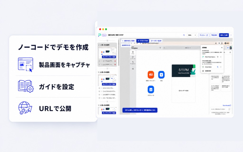 プログラミング不要で、誰でも今すぐ体験型デモコンテンツを作成